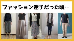 骨格ウェーブが事故る服似合わない服 １７０センチの私が着てた失敗コーデも紹介 ミセスのっぽ